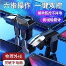 三角洲行动手游六指机械按键吃鸡神器和平苹果专用手机游戏精英手柄刺激战场暗区突围cf外设连点器四指按键