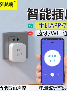 智能wifi插座蓝牙mesh无线遥控定时开关16A大功率智能语音控制10A