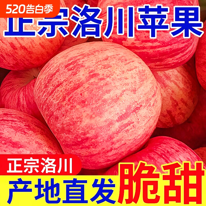 正宗陕西洛川苹果红富士新鲜水果时令10斤脆甜冰糖心整箱应季包邮