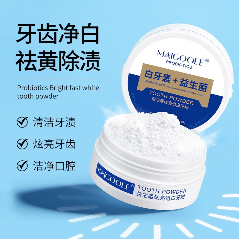 洁牙粉去黄牙齿口臭美白益生菌速效黄牙牙渍牙垢白污垢洗神器清洁