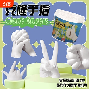 克隆手指手印全套模型粉宝宝玩具克隆粉模型粉科学实验手膜