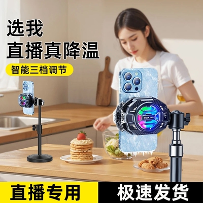 【顺丰速度】直播专用手机散热器