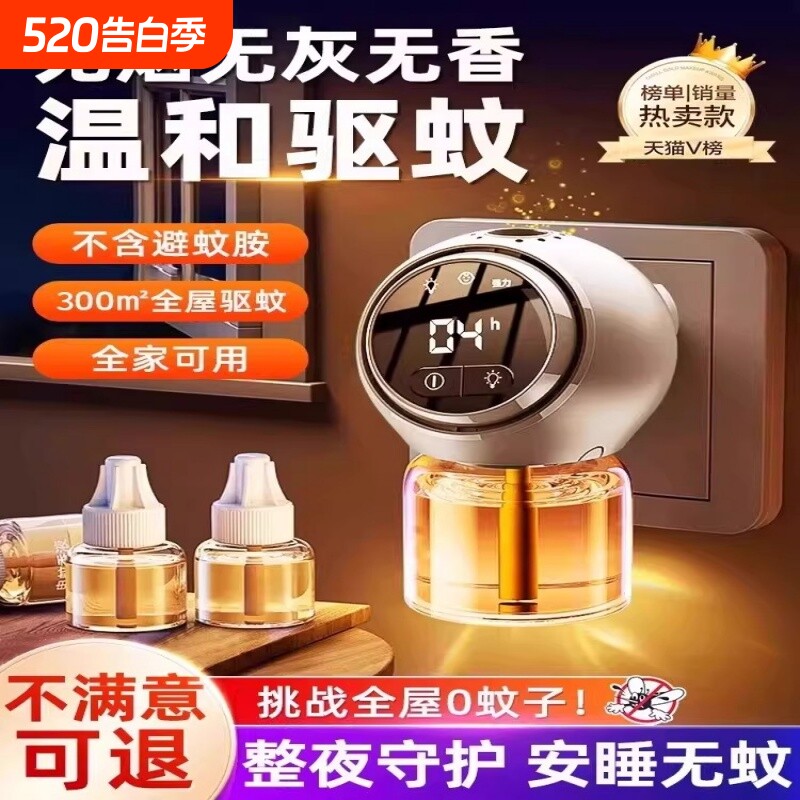 电蚊香家用驱蚊液2025新款蚊香液夏季灭蚊神器无味室内非补充液