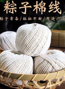 端午节粽子绳棉线包粽子专用线扎粽子裹粽子绳子腊肠困扎线粗线