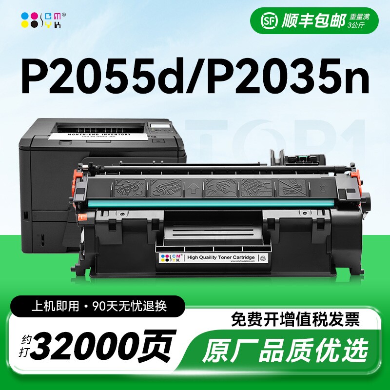 适用惠普P2055d硒鼓P2055dn CE505A粉盒HP LaserJet P2035墨盒P2035n P2050 P2055x黑白激光打印机晒鼓CMYK
