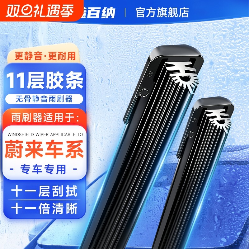 【蔚来专用】11胶条无骨雨刷器静音雨刮片蔚来EC6/ES6/ES8