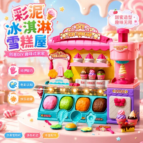 儿童过家家玩具彩泥冰淇淋机益智DIY黏土3-6岁女孩礼物厨房汉堡