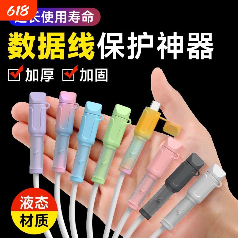 闪电数据线充电线保护套新款硅胶防折断裂咬线器手机通用绕线器