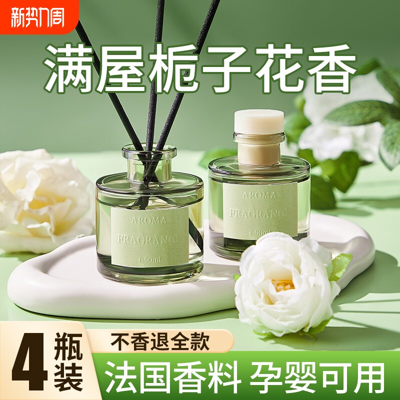 栀子花香薰家用室内持久高级卧室女生淡香氛房间熏香水厕所卫生间