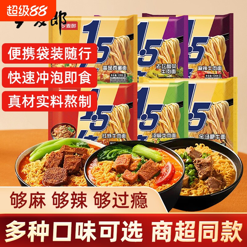 今麦郎红烧牛肉面一袋半速食袋装图片