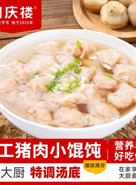 同庆楼手工小馄饨云吞肉燕混沌速食早餐儿童中华老字号16个/袋