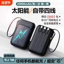 正品 太阳能充电宝20000毫安超薄小巧便携可上飞机适用vivo安卓oppo苹果手机专用自带线快充超大容量移动电源