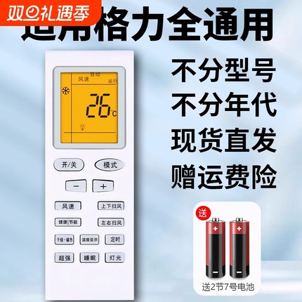 适用格力空调遥控器通用款全部Y502K品悦风YAPOF3小金豆YBOF2 Q力