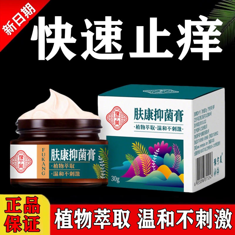 肤康抑菌膏皮肤湿痒干燥瘙痒大腿内痒百草本草净本草霜全身止痒膏