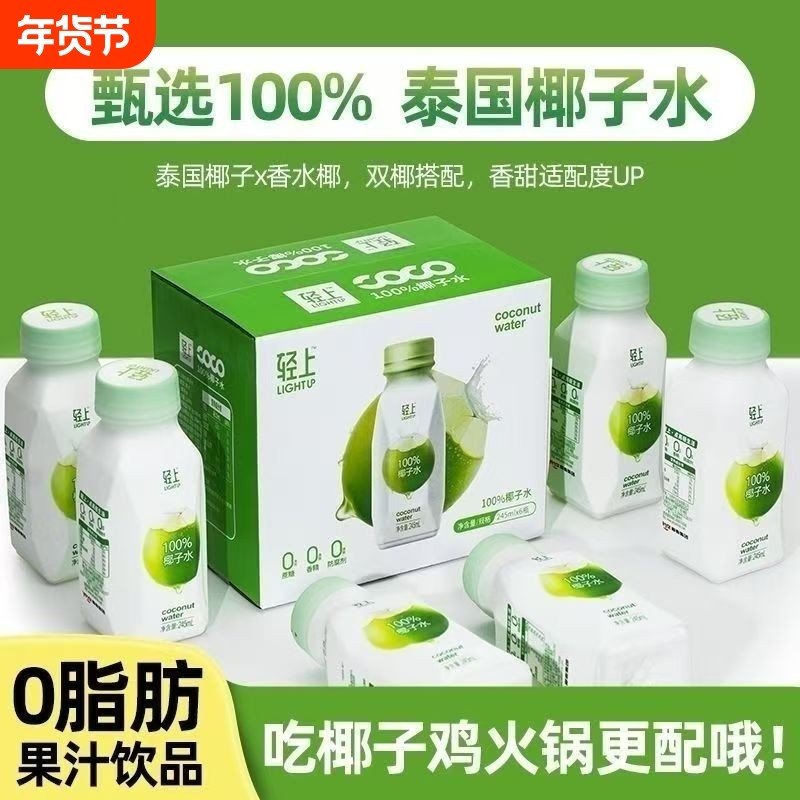 轻上椰子水NFC100%纯椰汁孕妇无添加学生宿舍饮品果汁饮料360ml,咖啡/麦片/冲饮,功能饮料/运动蛋白饮料,淘宝优惠券,粉丝福利购,淘宝优惠卷