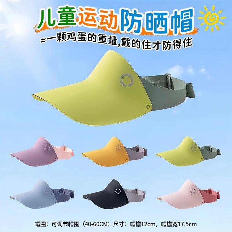 儿童运动防晒帽防紫外线太阳男女童大檐户外沙滩宝宝空顶遮阳帽子