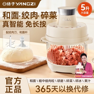 扬子绞肉机和面机官方旗舰店全自动多功能料理机电动搅拌机揉面