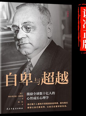 自卑与超越阿尔弗雷德·阿德勒