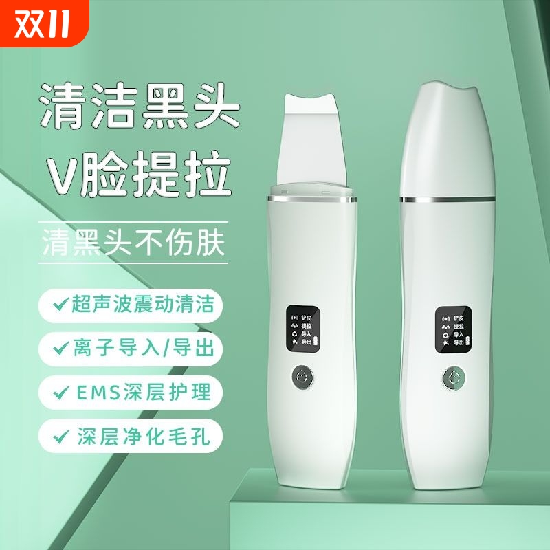 超声波黑头铲子吸黑头神器美容仪脸部毛孔清洁铲皮机紧致家用粉刺