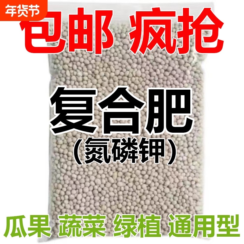 复合肥蔬菜农用种菜20斤复合肥尿素磷肥钾肥花肥料花卉盆栽蔬菜肥