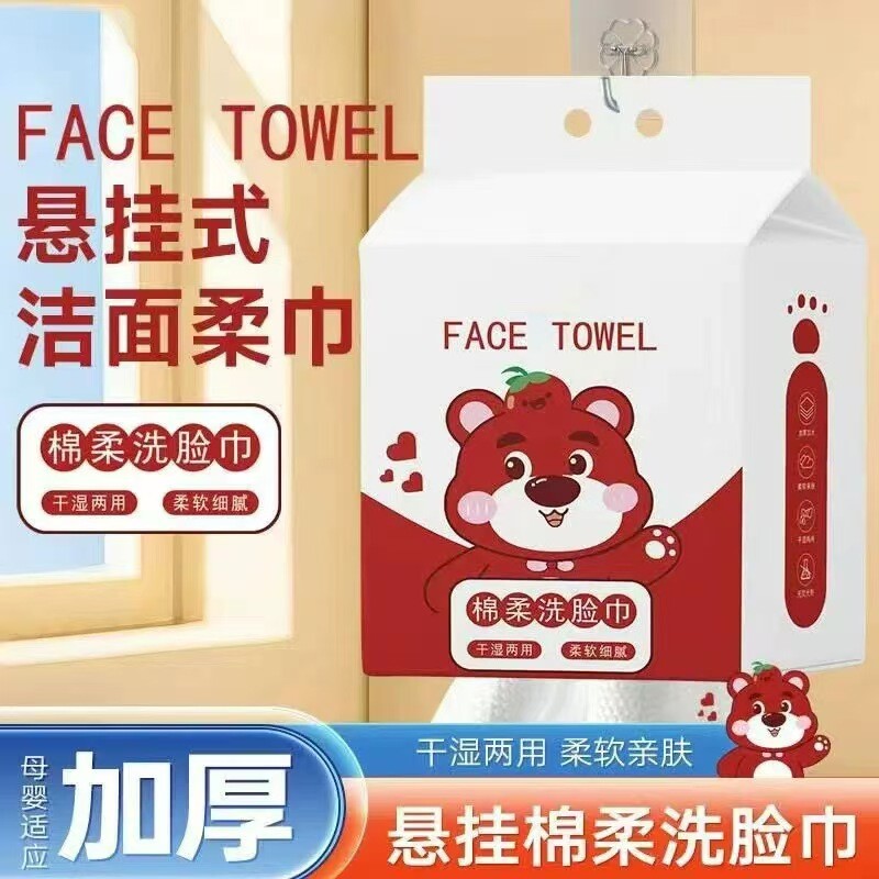 悬挂式洗脸巾一次性家用挂墙化妆棉擦脸巾抽取式棉柔巾干湿两用
