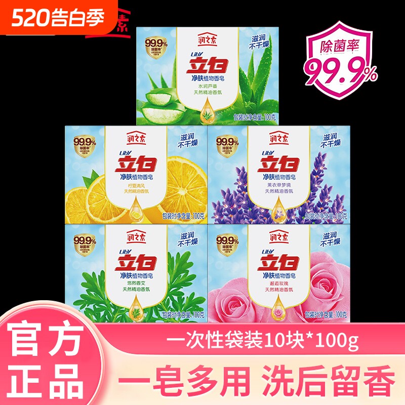 立白润之素沐浴香皂持久留香洗手洗澡除菌抑菌净肤花香泡沫型肥皂