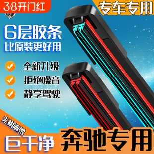 适用奔驰C级雨刮器C200l/C260/GLA200A级180E300原装GLC260雨刷片