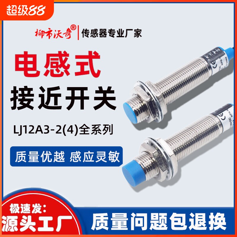 接近开关LJ12A3-4-Z/BX三线NPN常开M12线切割传感器6-36V220VM18 - 实物图