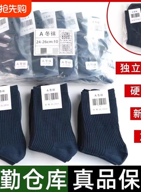 军迷袜子男制式夏袜冬袜耐磨吸汗中筒黑色藏青色作训加厚动袜