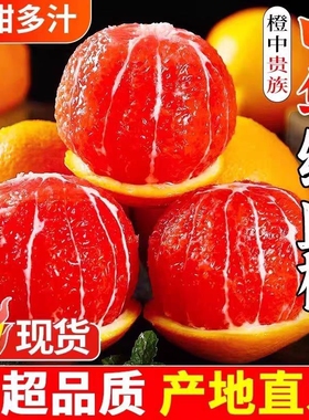 正宗血橙9斤秭归中华红橙子新鲜水果当季整箱红心肉甜5脐310大果