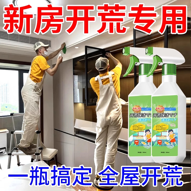 开荒保洁清洁剂水泥腻子粉涂料乳胶漆专用新房门窗瓷砖残留清洗剂