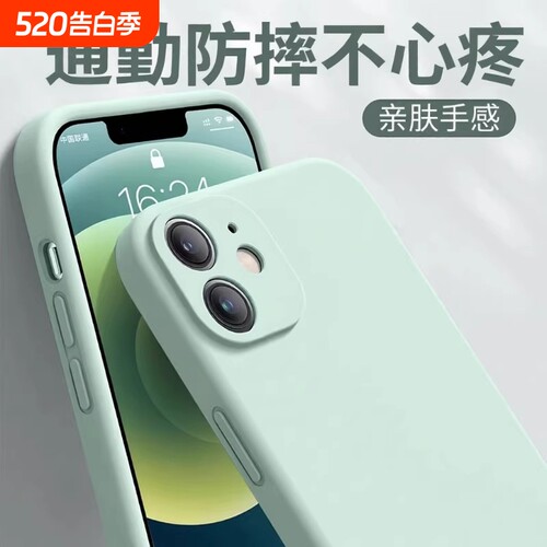 适用苹果手机壳液态硅胶防摔简约