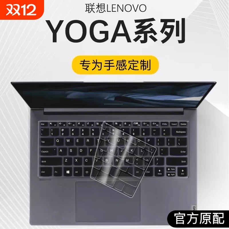 YOGA键盘膜纳米吸附11精准开模