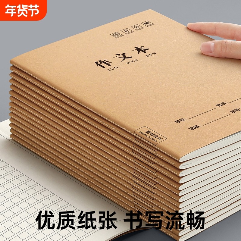 作文本16k小学生专用作业本三四五到六年级初中生本子300格400格牛皮纸练习簿上册英语本数学语文3书写格子,文具电教/文化用品/商务用品,课业本/教学用本,淘宝优惠券,粉丝福利购,淘宝优惠卷
