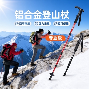 登山杖手杖超轻伸缩折叠专业户外徒步杆棍拐杖爬山装 备男女款