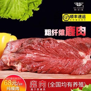 新鲜鹿肉梅花鹿肉5斤装