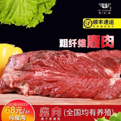 新鲜鹿肉梅花鹿肉5斤装