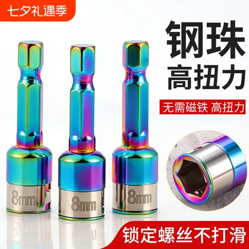 燕尾钉螺丝套筒无磁8mm套筒钢珠套筒批头手电钻高硬度钻尾丝套筒