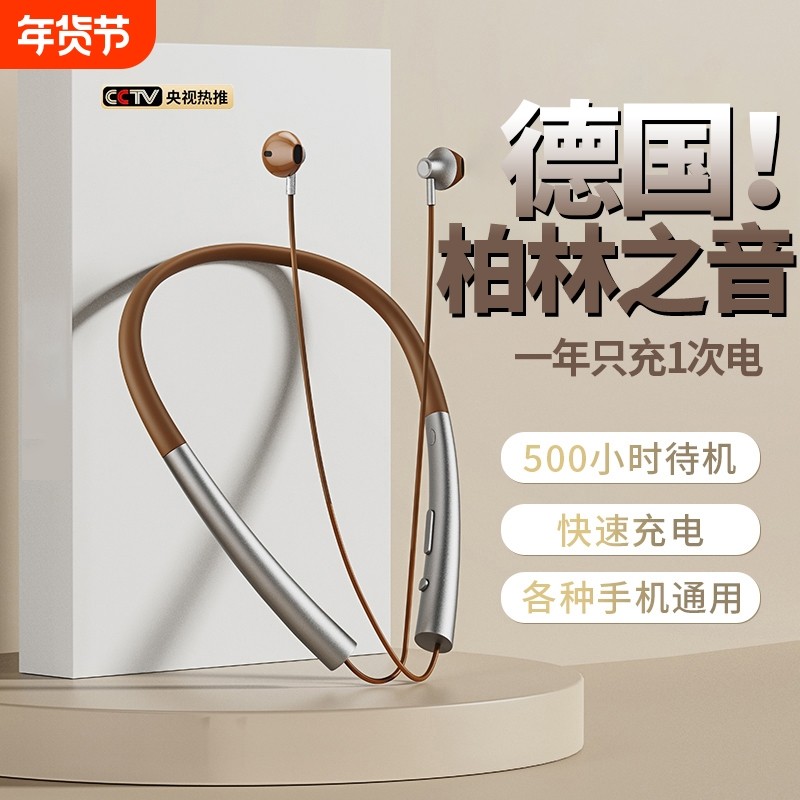 柏林之音蓝牙耳机无线颈挂脖式2024新款超长续航跑步运动型高音质