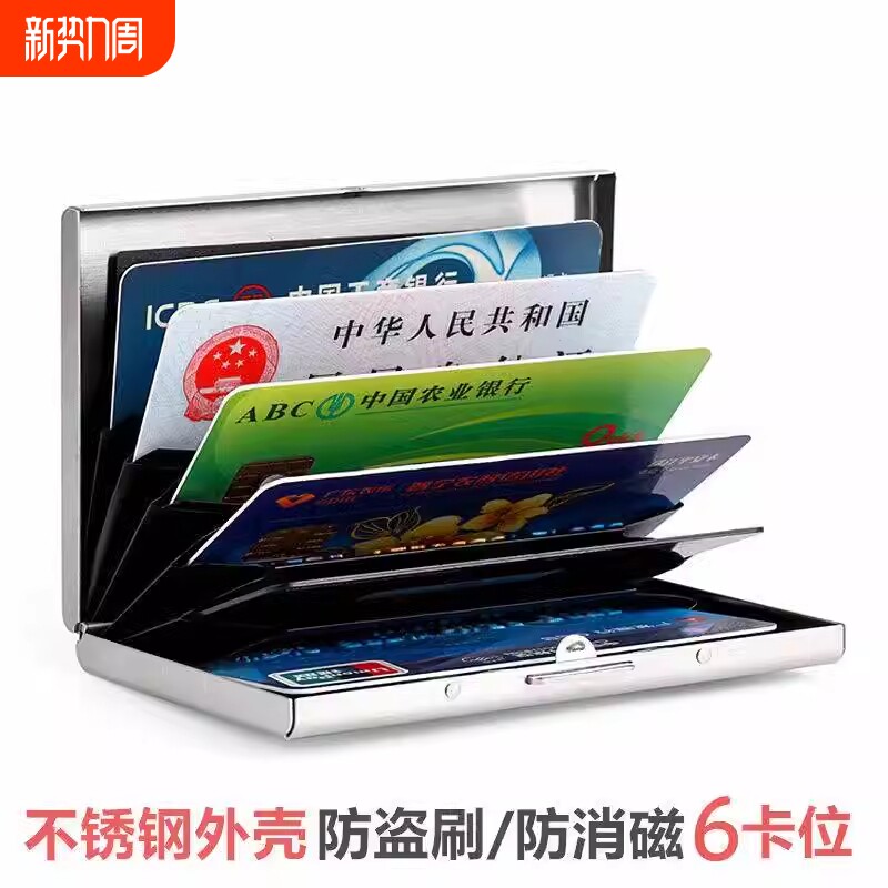 防盗刷金属卡包男士不锈钢卡片包女式防消磁小巧卡盒卡套放驾驶证