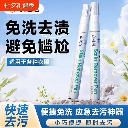 便携去污免洗去渍笔衣物鞋子清洁