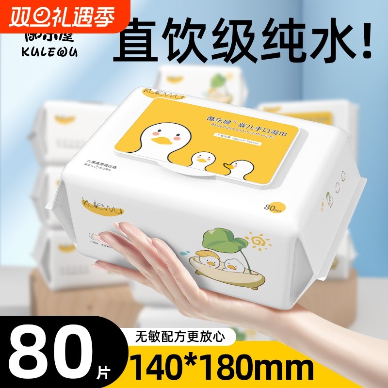 酷乐屋加厚婴儿湿巾|千人加购