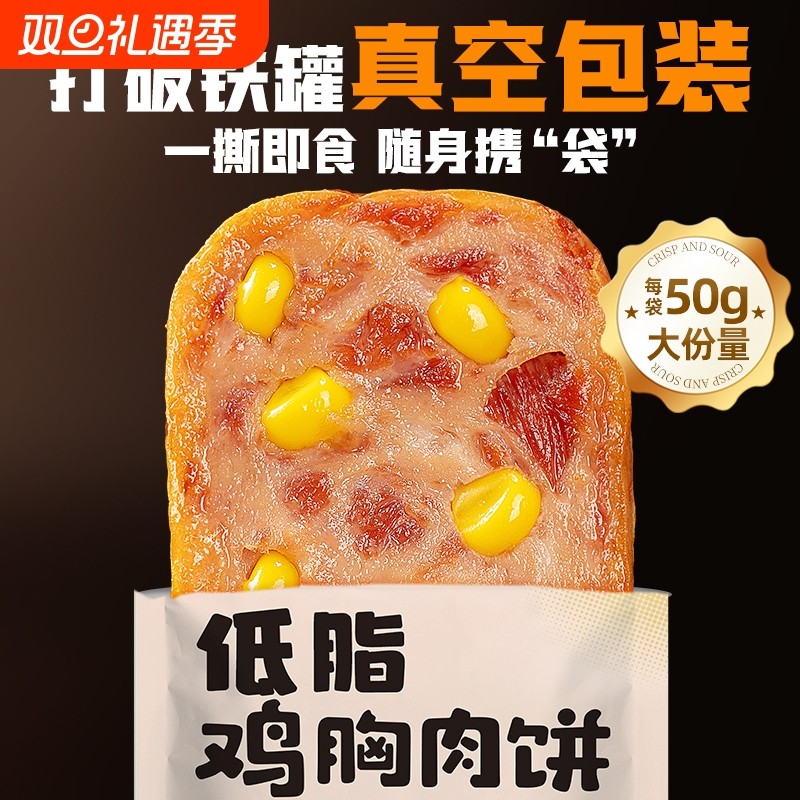 玉米鸡肉饼鸡胸肉饼开袋即食早餐减0低脂肥健身代餐饱腹主零食品