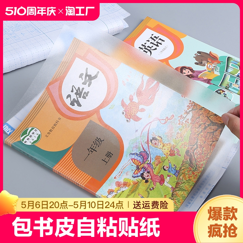 包书皮自粘透明磨砂中小学生通用