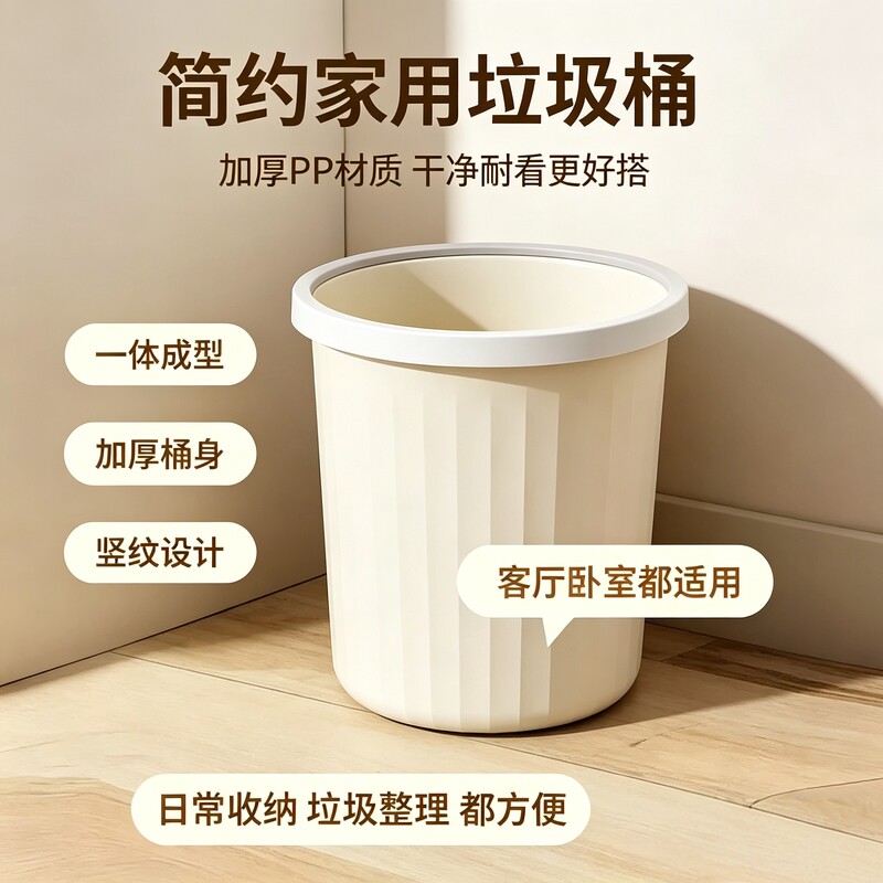 家用高颜值垃圾桶大容量客厅厨房卧室卫生间多场景带压圈垃圾筒图片