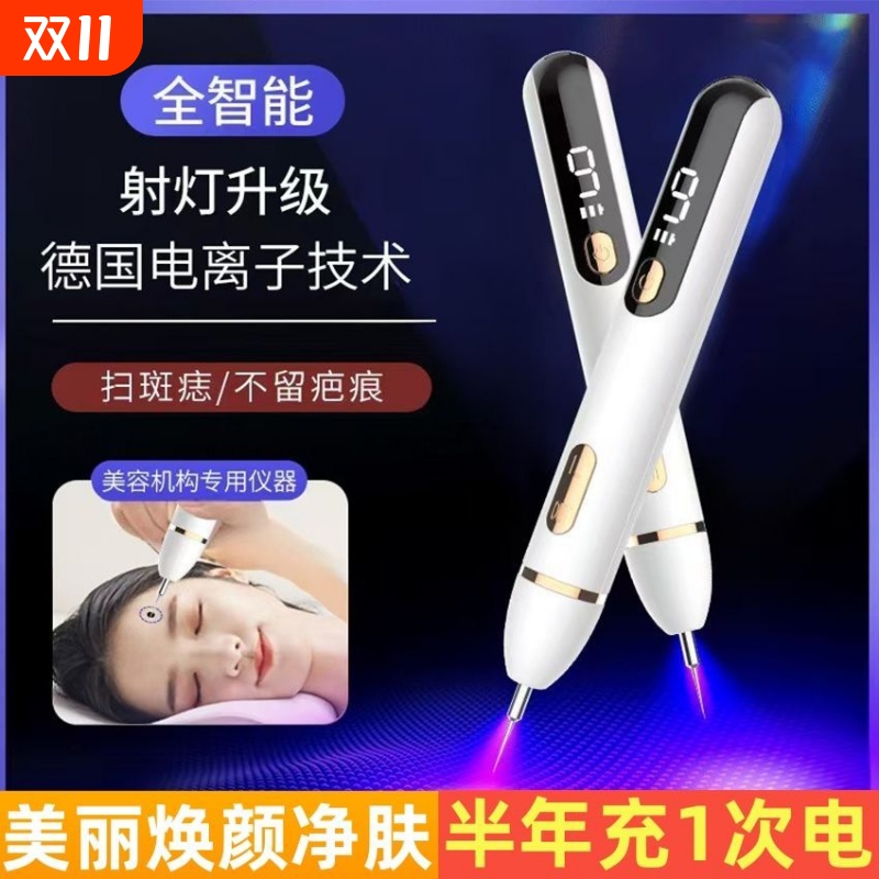 点痣笔去斑神器美容院专用脸部激光扫斑仪器疣点家用黑色素不留疤