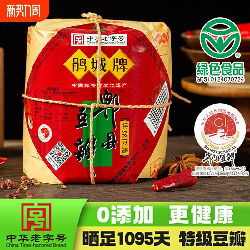 鹃城牌郫县豆瓣酱正宗三年黑豆瓣酱特级娟城四川0添加老蚕豆瓣酱