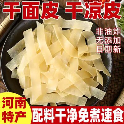 凉皮干货河南正宗手工干面皮半成品免煮速食牛筋面0添加袋装麻酱