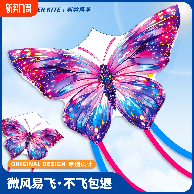 彩钻蝴蝶风筝2026新款儿童微风易飞成大人专用手持高端新型风筝