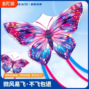 彩钻蝴蝶风筝2026新款 儿童微风易飞成大人专用手持高端新型风筝